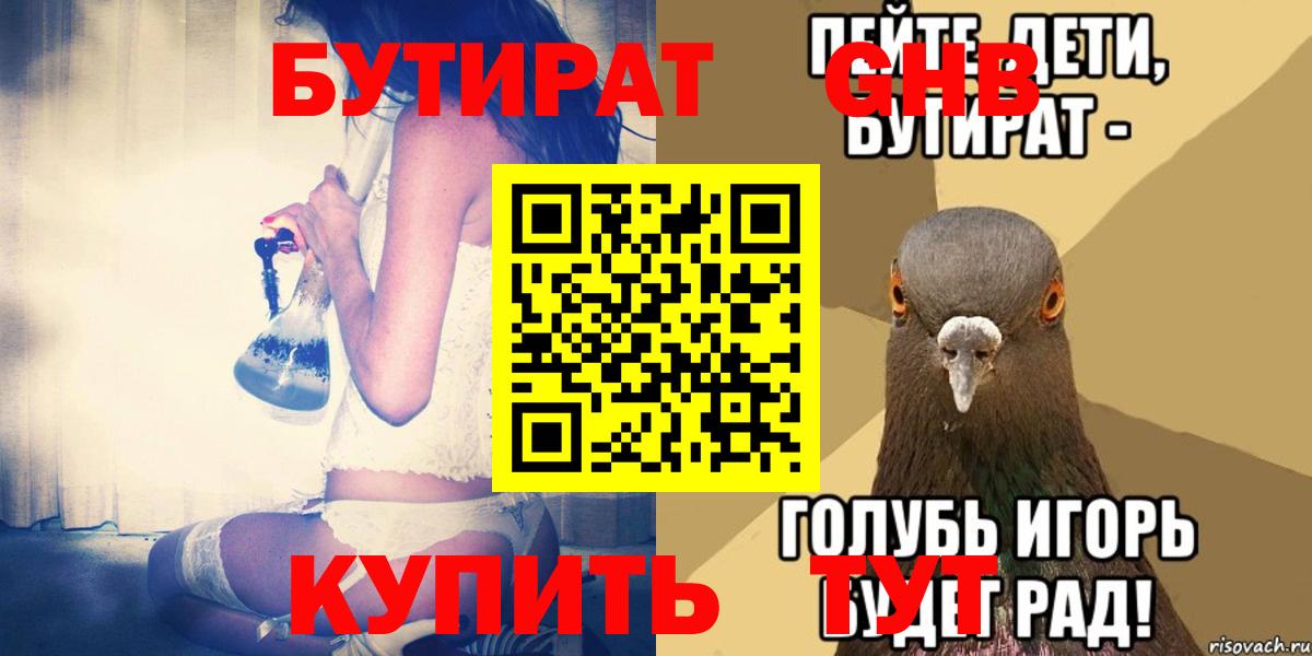 Курганинск  БУТИРАТ оксана  Вход с VPN 