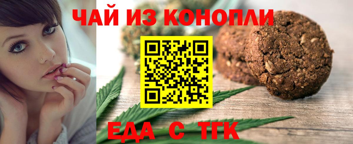 Курганинск  Печенье с ТГК конопля  Вход с VPN 