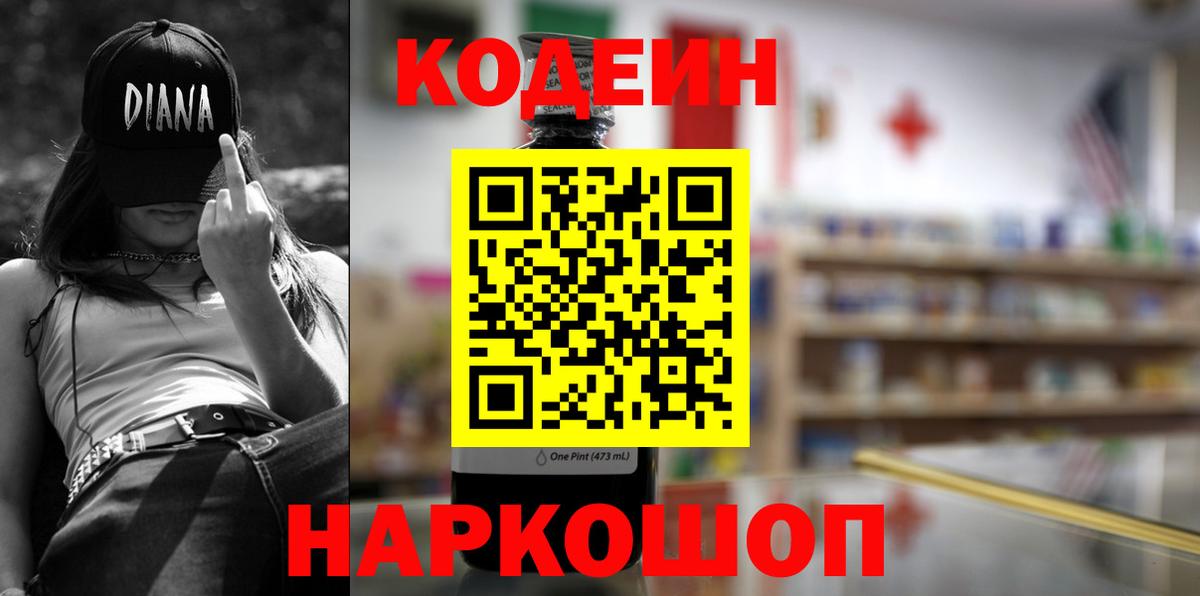 Кодеиновый сироп Lean напиток Lean (лин) Курганинск