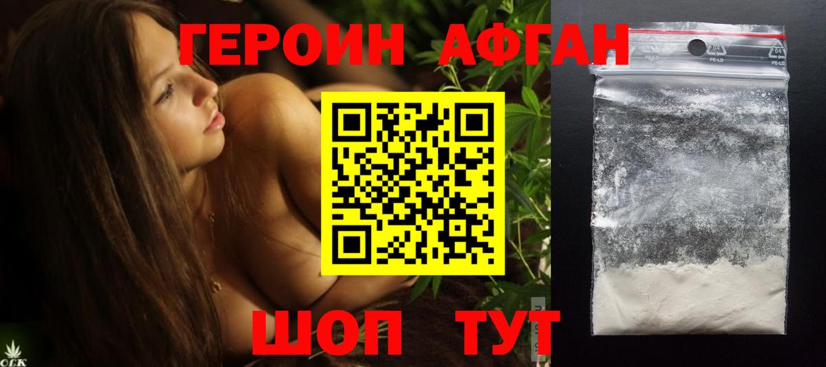 Курганинск  ГЕРОИН Афган  Вход с VPN 