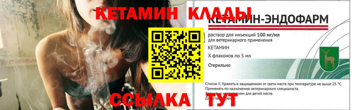 Кетамин ketamine  Кетамин ketamine  Курганинск  Вход с VPN 