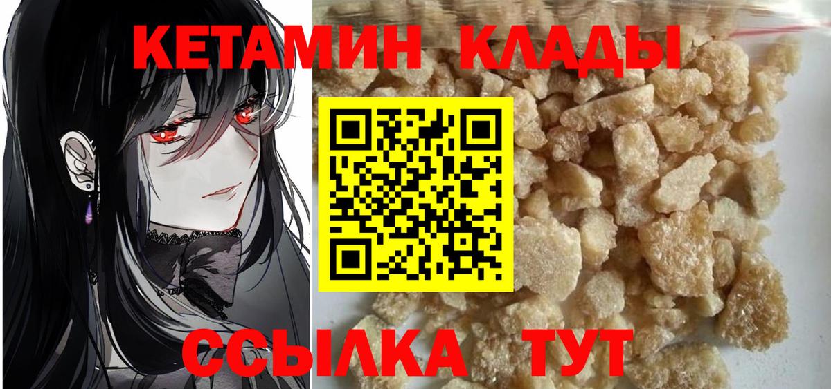 КЕТАМИН VHQ Курганинск
