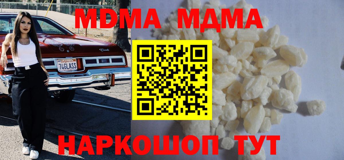 МДМА кристаллы  Вход с VPN  MDMA кристаллы  Курганинск 