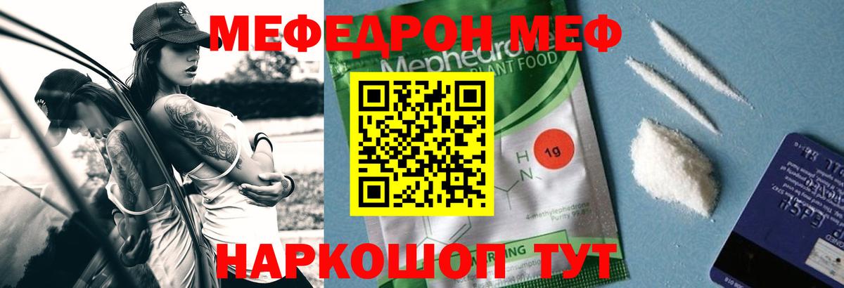 Меф кристаллы Курганинск
